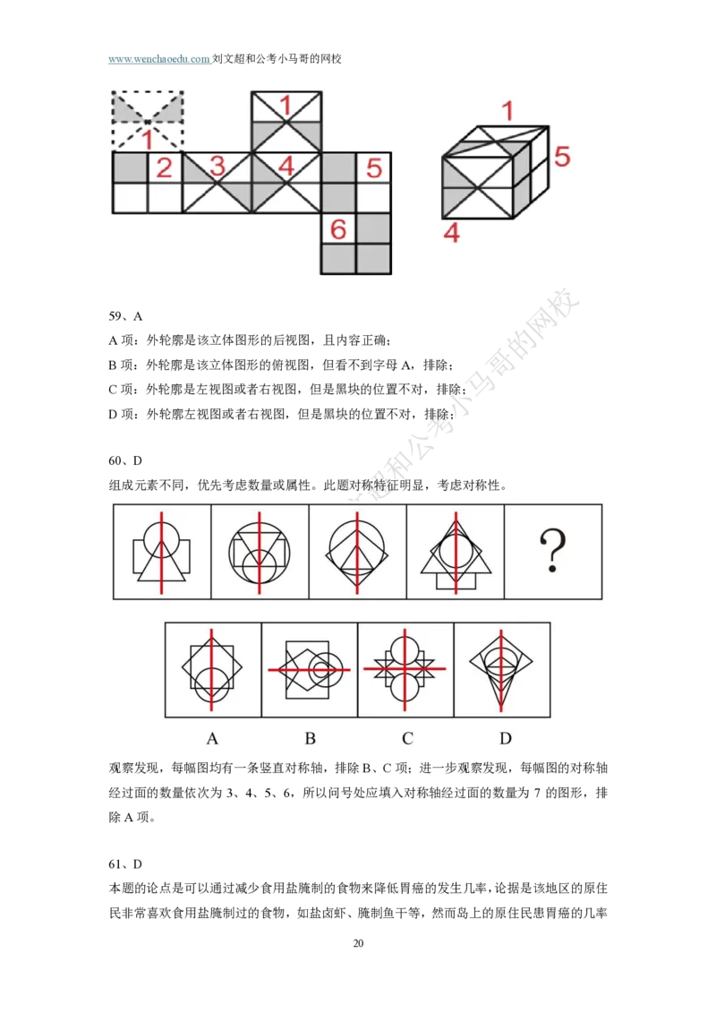 第3套答案及简版解析（2025年广东行测模拟题）&mdash;&mdash;文超教育_2026考公资料_（08）刘文超&威猛公考（阿里木江）_2025合集_最新2025多省联考299全程班（含广东）&mdash;文超教育&威猛公考⭐⭐⭐