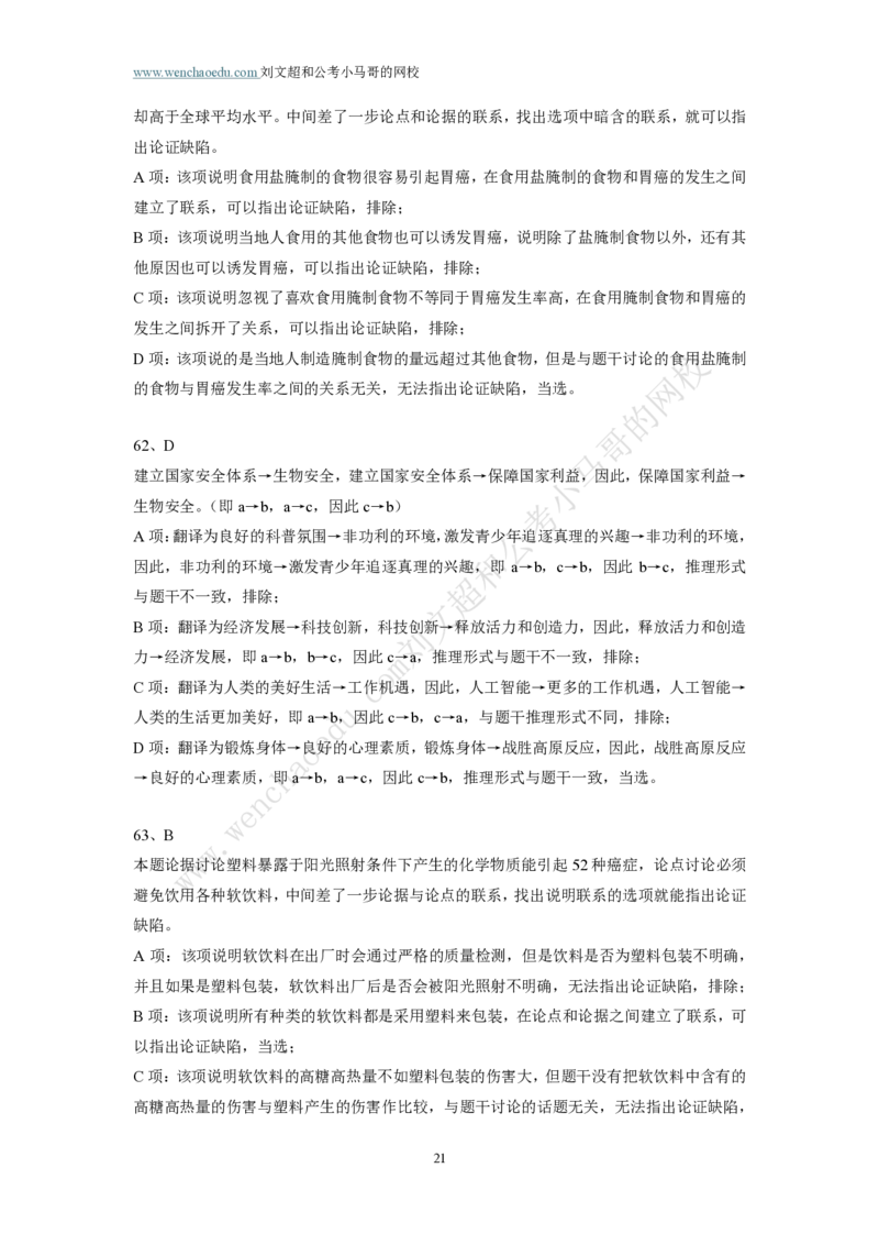 第3套答案及简版解析（2025年广东行测模拟题）&mdash;&mdash;文超教育_2026考公资料_（08）刘文超&威猛公考（阿里木江）_2025合集_最新2025多省联考299全程班（含广东）&mdash;文超教育&威猛公考⭐⭐⭐