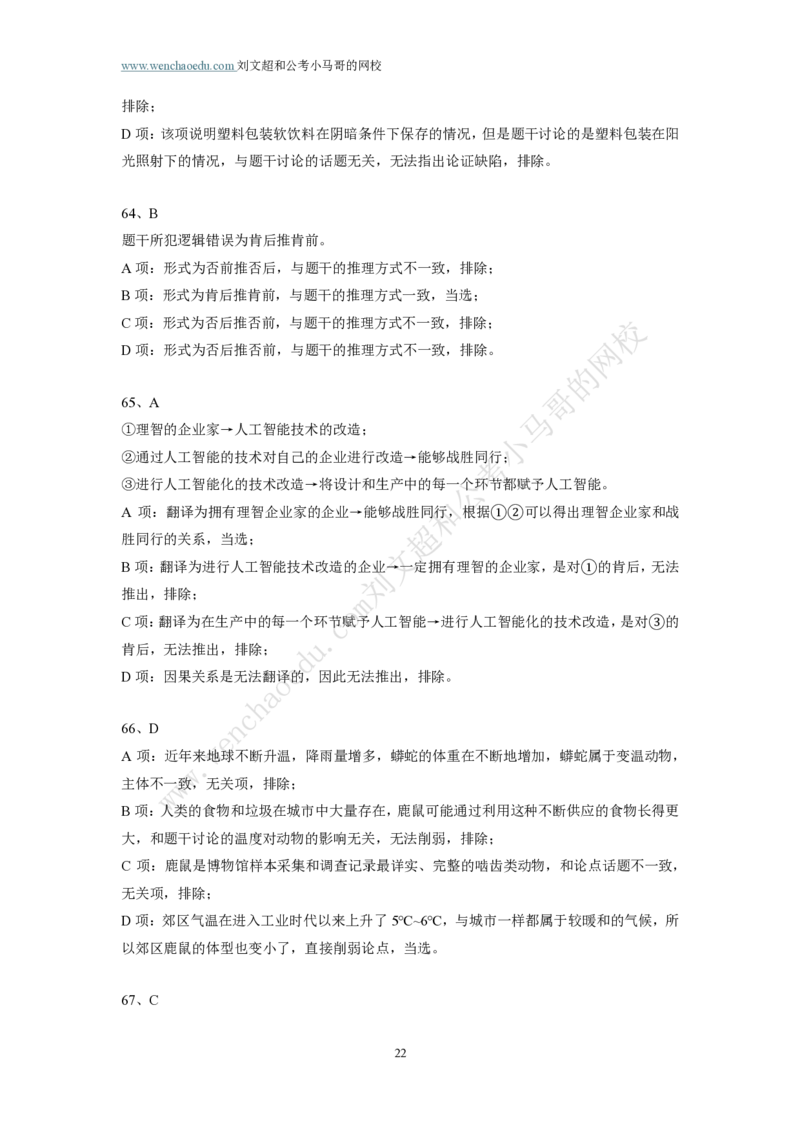 第3套答案及简版解析（2025年广东行测模拟题）&mdash;&mdash;文超教育_2026考公资料_（08）刘文超&威猛公考（阿里木江）_2025合集_最新2025多省联考299全程班（含广东）&mdash;文超教育&威猛公考⭐⭐⭐