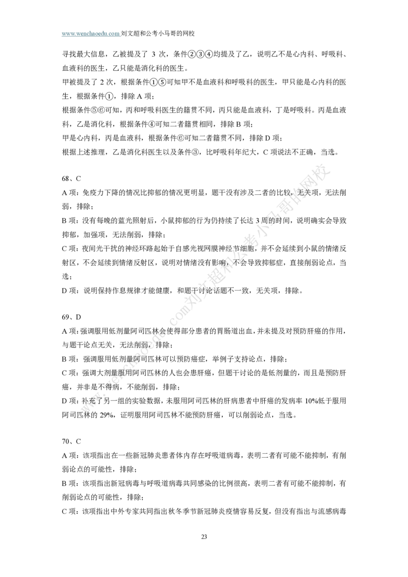 第3套答案及简版解析（2025年广东行测模拟题）&mdash;&mdash;文超教育_2026考公资料_（08）刘文超&威猛公考（阿里木江）_2025合集_最新2025多省联考299全程班（含广东）&mdash;文超教育&威猛公考⭐⭐⭐