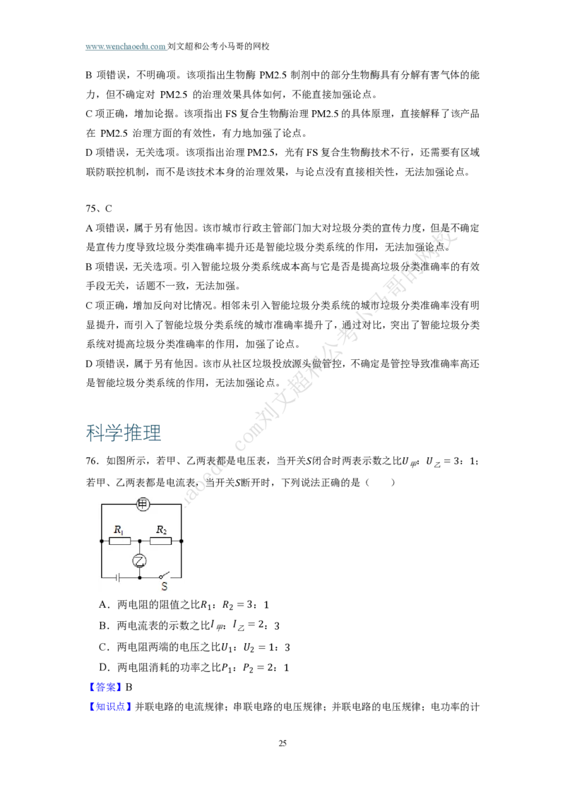第3套答案及简版解析（2025年广东行测模拟题）&mdash;&mdash;文超教育_2026考公资料_（08）刘文超&威猛公考（阿里木江）_2025合集_最新2025多省联考299全程班（含广东）&mdash;文超教育&威猛公考⭐⭐⭐