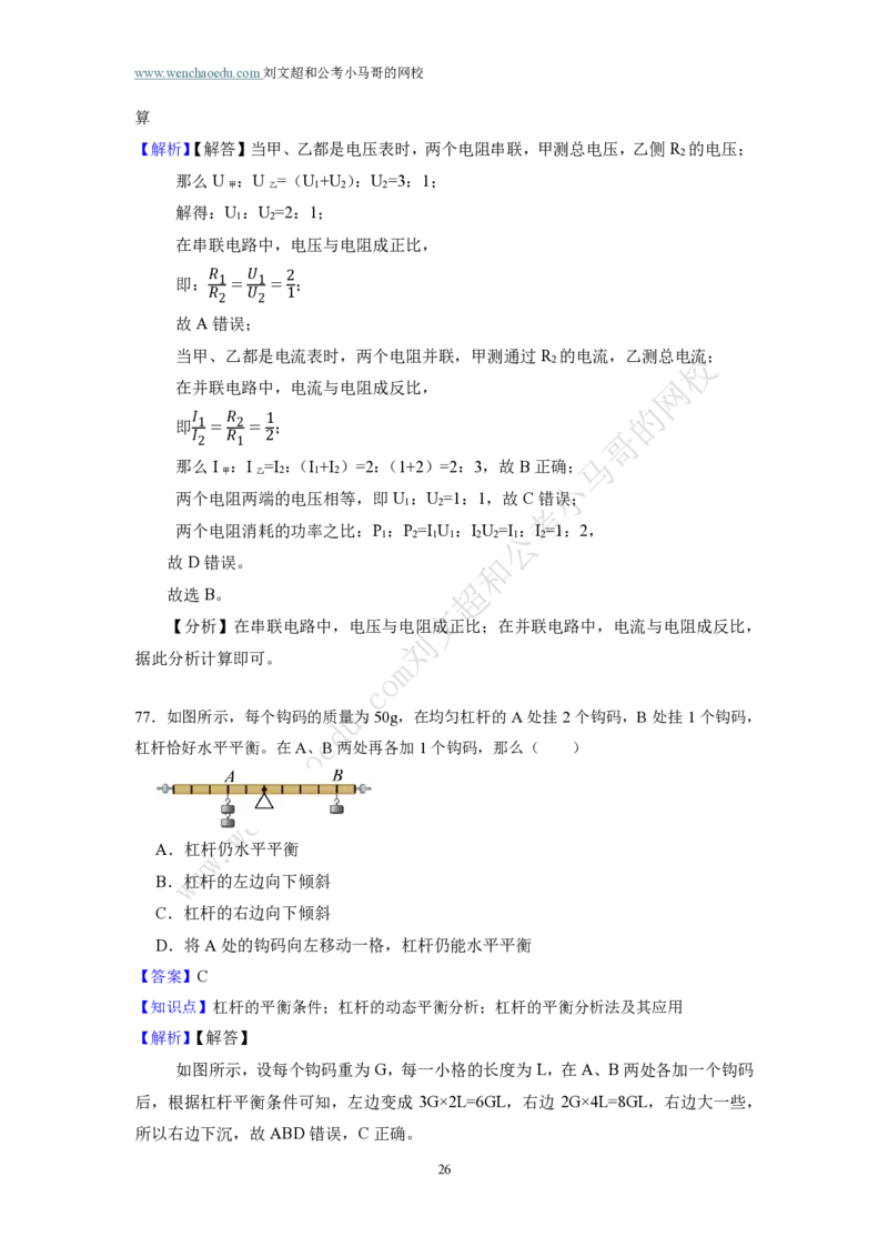 第3套答案及简版解析（2025年广东行测模拟题）&mdash;&mdash;文超教育_2026考公资料_（08）刘文超&威猛公考（阿里木江）_2025合集_最新2025多省联考299全程班（含广东）&mdash;文超教育&威猛公考⭐⭐⭐