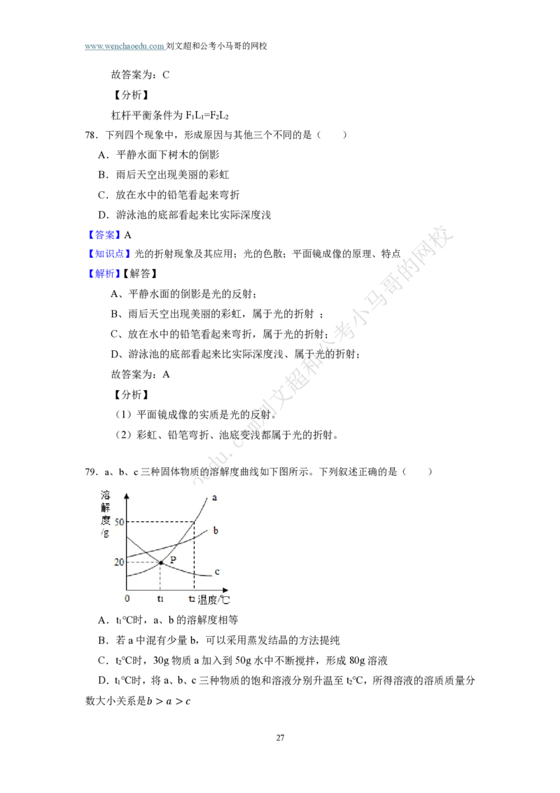 第3套答案及简版解析（2025年广东行测模拟题）&mdash;&mdash;文超教育_2026考公资料_（08）刘文超&威猛公考（阿里木江）_2025合集_最新2025多省联考299全程班（含广东）&mdash;文超教育&威猛公考⭐⭐⭐