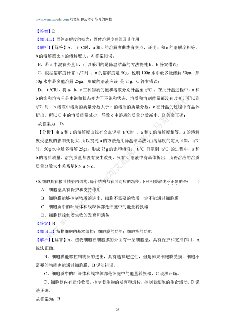 第3套答案及简版解析（2025年广东行测模拟题）&mdash;&mdash;文超教育_2026考公资料_（08）刘文超&威猛公考（阿里木江）_2025合集_最新2025多省联考299全程班（含广东）&mdash;文超教育&威猛公考⭐⭐⭐