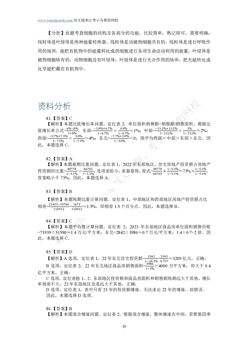 第3套答案及简版解析（2025年广东行测模拟题）&mdash;&mdash;文超教育_2026考公资料_（08）刘文超&威猛公考（阿里木江）_2025合集_最新2025多省联考299全程班（含广东）&mdash;文超教育&威猛公考⭐⭐⭐