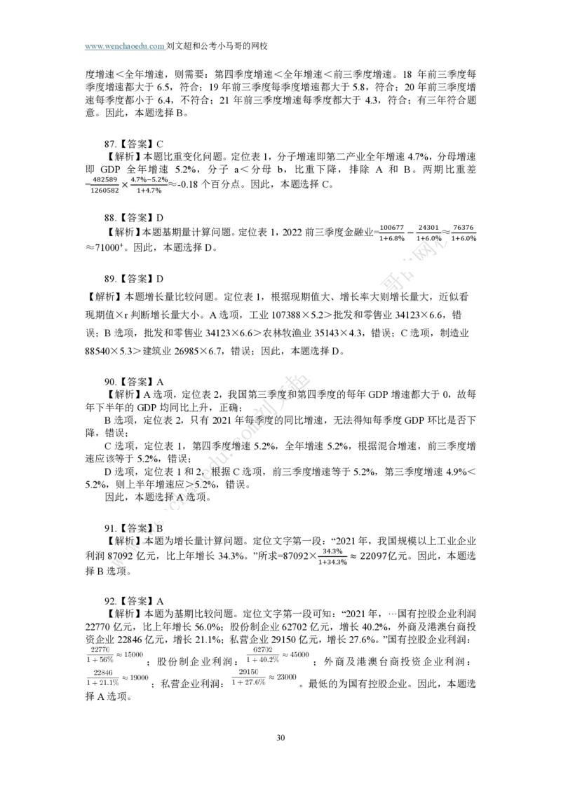 第3套答案及简版解析（2025年广东行测模拟题）&mdash;&mdash;文超教育_2026考公资料_（08）刘文超&威猛公考（阿里木江）_2025合集_最新2025多省联考299全程班（含广东）&mdash;文超教育&威猛公考⭐⭐⭐