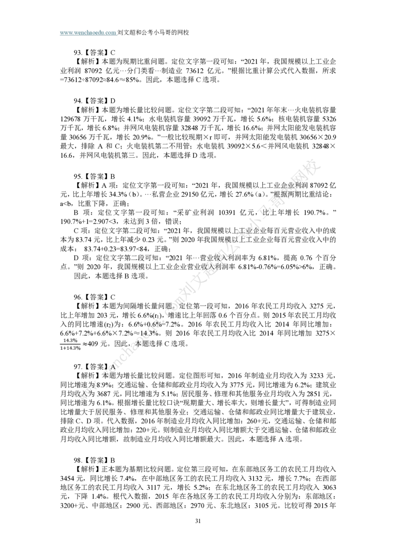 第3套答案及简版解析（2025年广东行测模拟题）&mdash;&mdash;文超教育_2026考公资料_（08）刘文超&威猛公考（阿里木江）_2025合集_最新2025多省联考299全程班（含广东）&mdash;文超教育&威猛公考⭐⭐⭐