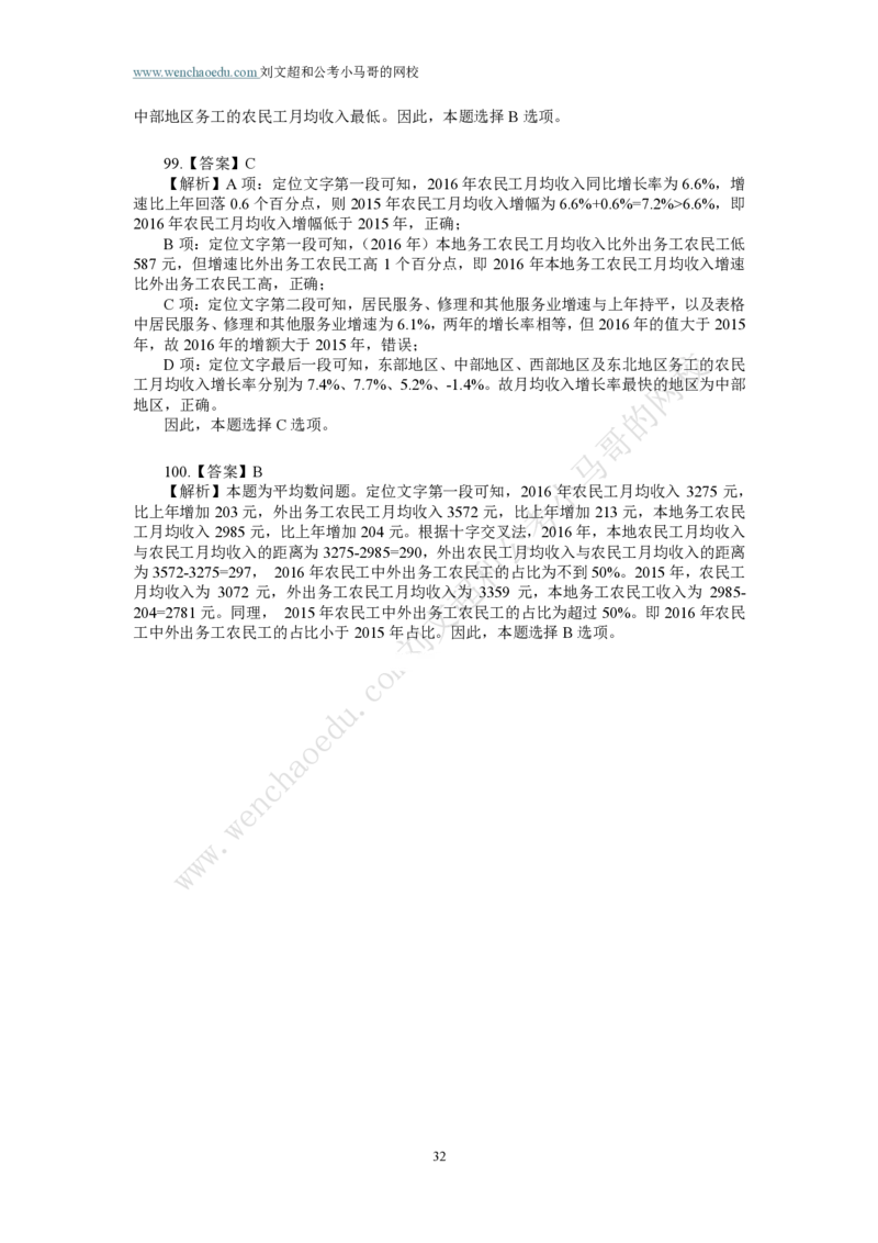 第3套答案及简版解析（2025年广东行测模拟题）&mdash;&mdash;文超教育_2026考公资料_（08）刘文超&威猛公考（阿里木江）_2025合集_最新2025多省联考299全程班（含广东）&mdash;文超教育&威猛公考⭐⭐⭐