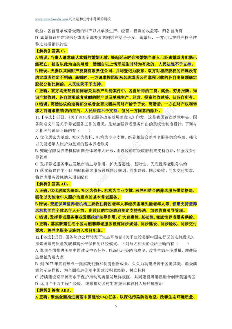 第3套答案及简版解析（2025年广东行测模拟题）&mdash;&mdash;文超教育_2026考公资料_（08）刘文超&威猛公考（阿里木江）_2025合集_最新2025多省联考299全程班（含广东）&mdash;文超教育&威猛公考⭐⭐⭐