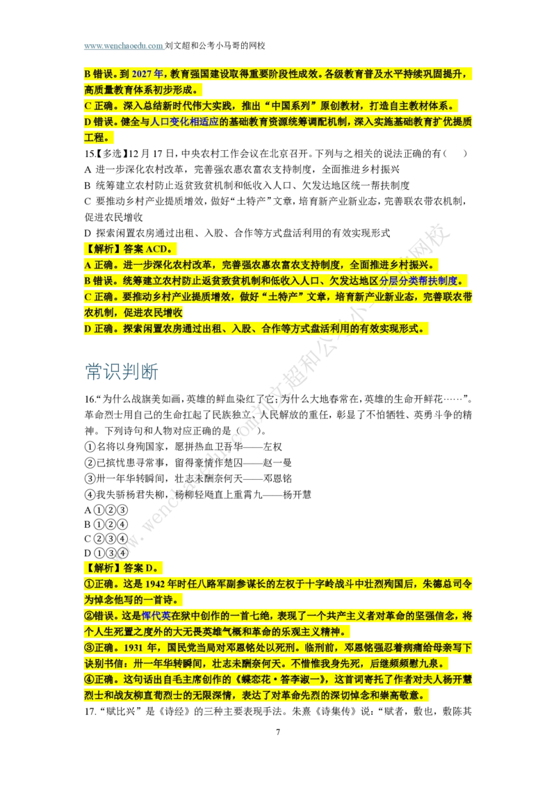 第3套答案及简版解析（2025年广东行测模拟题）&mdash;&mdash;文超教育_2026考公资料_（08）刘文超&威猛公考（阿里木江）_2025合集_最新2025多省联考299全程班（含广东）&mdash;文超教育&威猛公考⭐⭐⭐