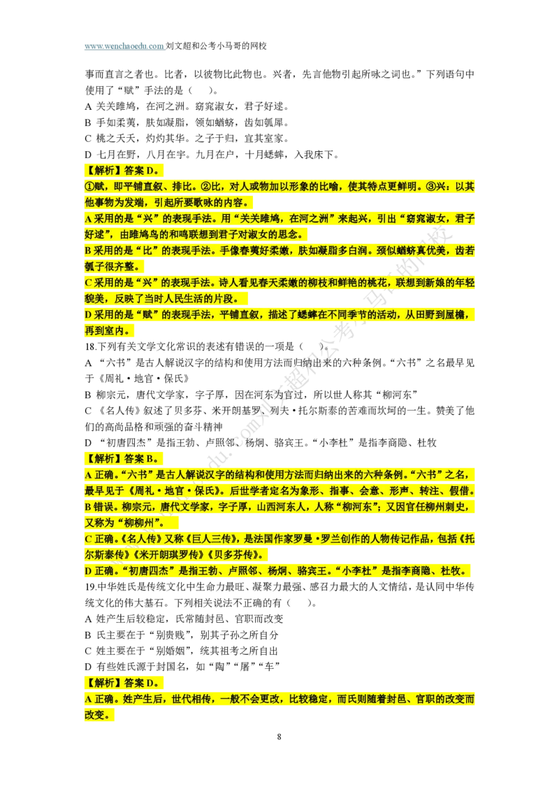 第3套答案及简版解析（2025年广东行测模拟题）&mdash;&mdash;文超教育_2026考公资料_（08）刘文超&威猛公考（阿里木江）_2025合集_最新2025多省联考299全程班（含广东）&mdash;文超教育&威猛公考⭐⭐⭐