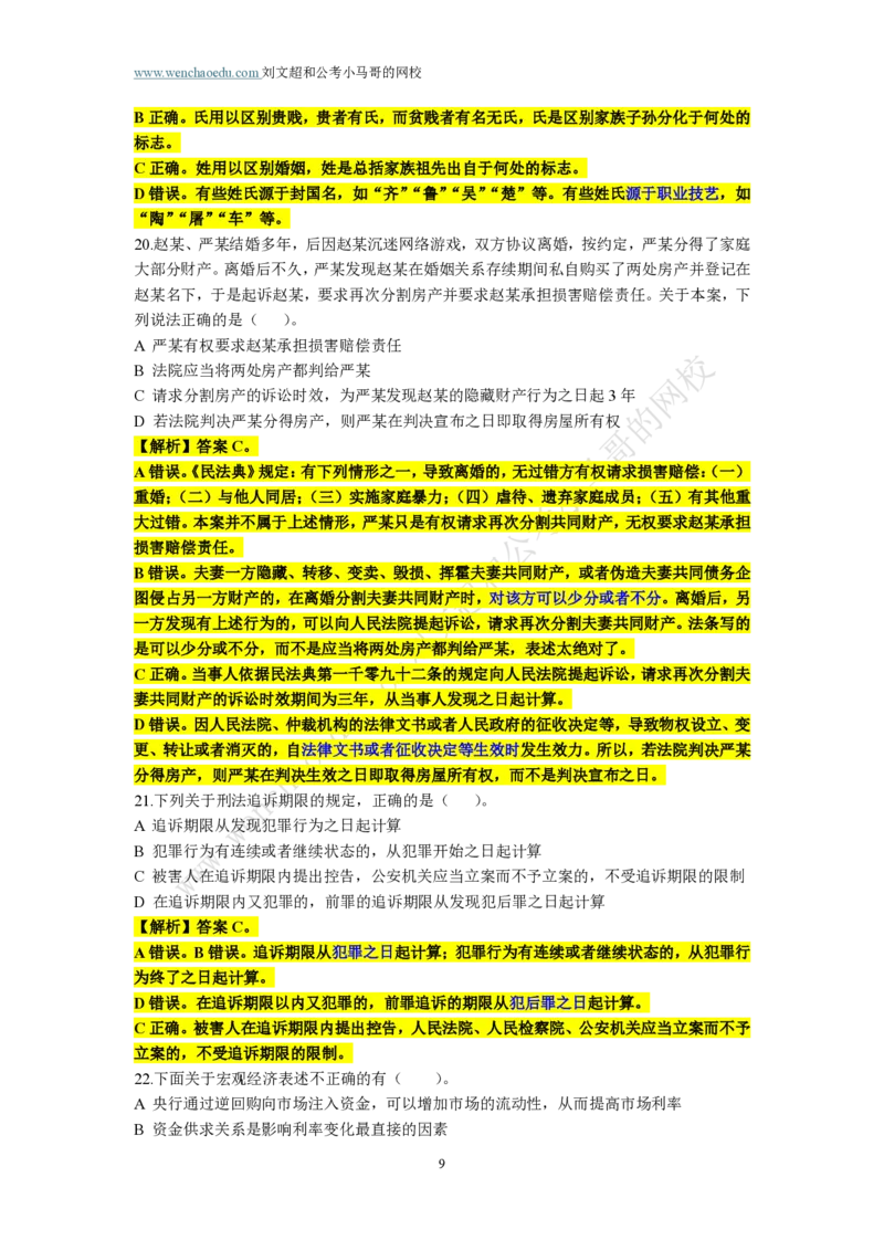 第3套答案及简版解析（2025年广东行测模拟题）&mdash;&mdash;文超教育_2026考公资料_（08）刘文超&威猛公考（阿里木江）_2025合集_最新2025多省联考299全程班（含广东）&mdash;文超教育&威猛公考⭐⭐⭐
