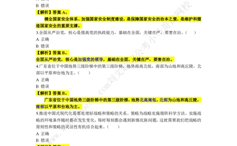 第3套答案及简版解析（2025年广东行测模拟题）&mdash;&mdash;文超教育_2026考公资料_（08）刘文超&威猛公考（阿里木江）_2025合集_最新2025多省联考299全程班（含广东）&mdash;文超教育&威猛公考⭐⭐⭐