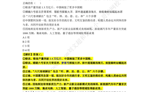 第3套答案及简版解析（2025年广东行测模拟题）&mdash;&mdash;文超教育_2026考公资料_（08）刘文超&威猛公考（阿里木江）_2025合集_最新2025多省联考299全程班（含广东）&mdash;文超教育&威猛公考⭐⭐⭐