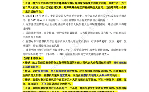 第3套答案及简版解析（2025年广东行测模拟题）&mdash;&mdash;文超教育_2026考公资料_（08）刘文超&威猛公考（阿里木江）_2025合集_最新2025多省联考299全程班（含广东）&mdash;文超教育&威猛公考⭐⭐⭐