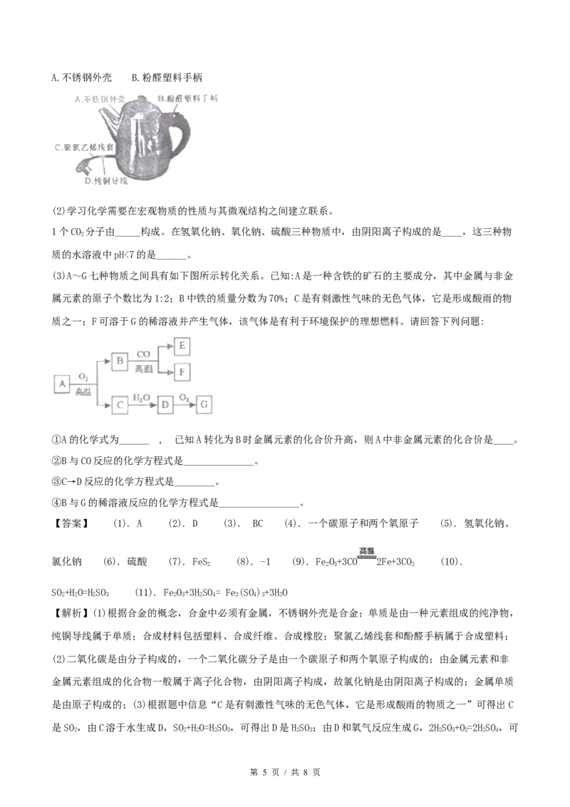 2018年四川省绵阳市中考化学试卷（教师版）_中考真题_5.化学中考真题2015-2024年_地区卷_四川省_绵阳化学2007-2021_绵阳化学07-21_教师版