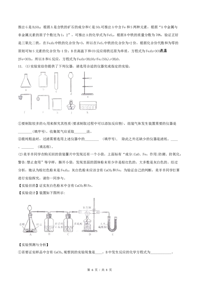 2018年四川省绵阳市中考化学试卷（教师版）_中考真题_5.化学中考真题2015-2024年_地区卷_四川省_绵阳化学2007-2021_绵阳化学07-21_教师版