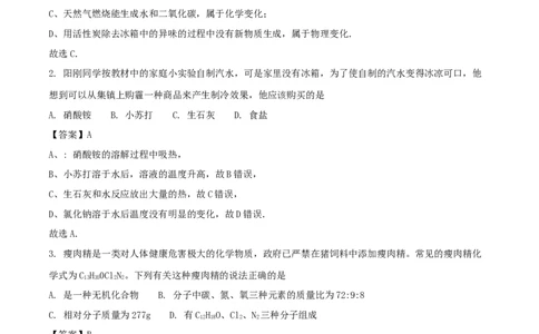 2018年四川省绵阳市中考化学试卷（教师版）_中考真题_5.化学中考真题2015-2024年_地区卷_四川省_绵阳化学2007-2021_绵阳化学07-21_教师版