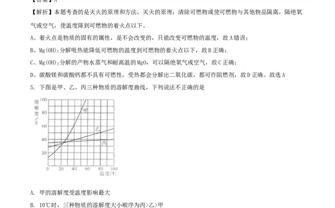 2018年四川省绵阳市中考化学试卷（教师版）_中考真题_5.化学中考真题2015-2024年_地区卷_四川省_绵阳化学2007-2021_绵阳化学07-21_教师版