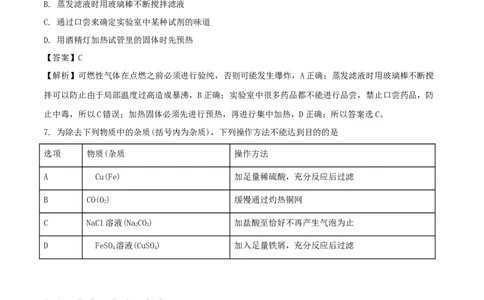 2018年四川省绵阳市中考化学试卷（教师版）_中考真题_5.化学中考真题2015-2024年_地区卷_四川省_绵阳化学2007-2021_绵阳化学07-21_教师版