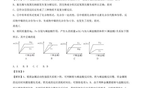 2018年四川省绵阳市中考化学试卷（教师版）_中考真题_5.化学中考真题2015-2024年_地区卷_四川省_绵阳化学2007-2021_绵阳化学07-21_教师版