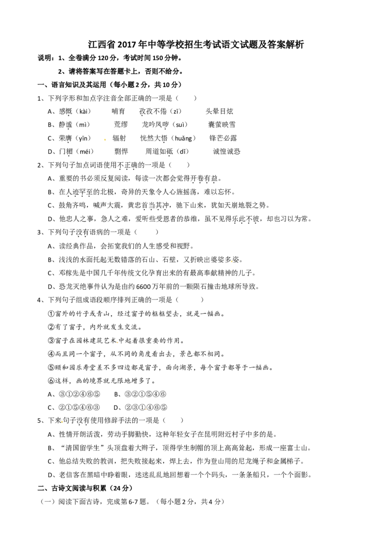 2017年江西省中考语文试卷及答案_中考真题_1.语文中考真题2015-2024年_地区卷_江西语文08-22