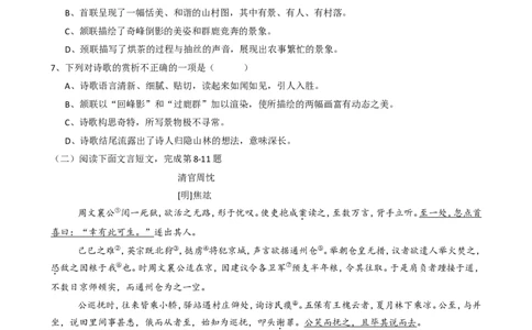 2017年江西省中考语文试卷及答案_中考真题_1.语文中考真题2015-2024年_地区卷_江西语文08-22