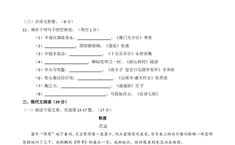 2017年江西省中考语文试卷及答案_中考真题_1.语文中考真题2015-2024年_地区卷_江西语文08-22