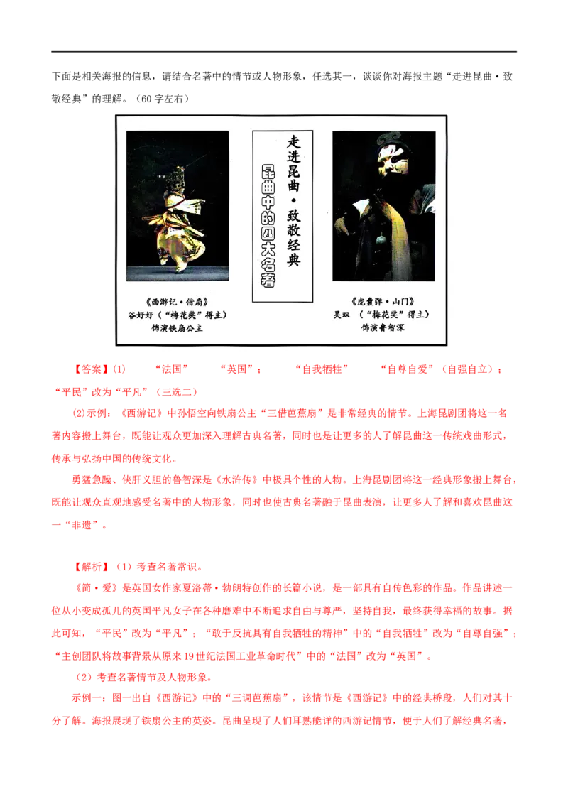 专题10《水浒传》真题精练（综合题）（解析版）_120中考语文全套复习_中考语文复习总复习_专项复习资料_完2024年中考语文名著阅读知识知识梳理+真题练习_答案解析版