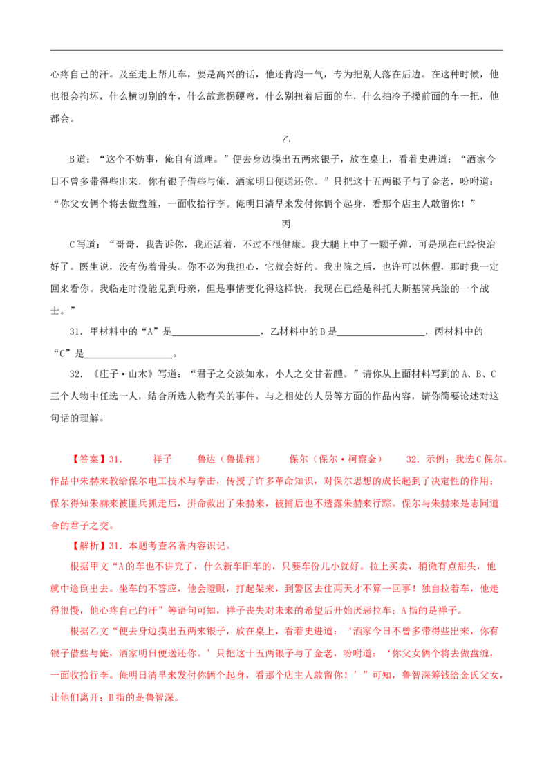 专题10《水浒传》真题精练（综合题）（解析版）_120中考语文全套复习_中考语文复习总复习_专项复习资料_完2024年中考语文名著阅读知识知识梳理+真题练习_答案解析版