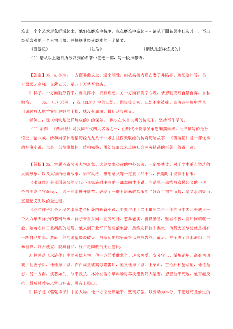 专题10《水浒传》真题精练（综合题）（解析版）_120中考语文全套复习_中考语文复习总复习_专项复习资料_完2024年中考语文名著阅读知识知识梳理+真题练习_答案解析版