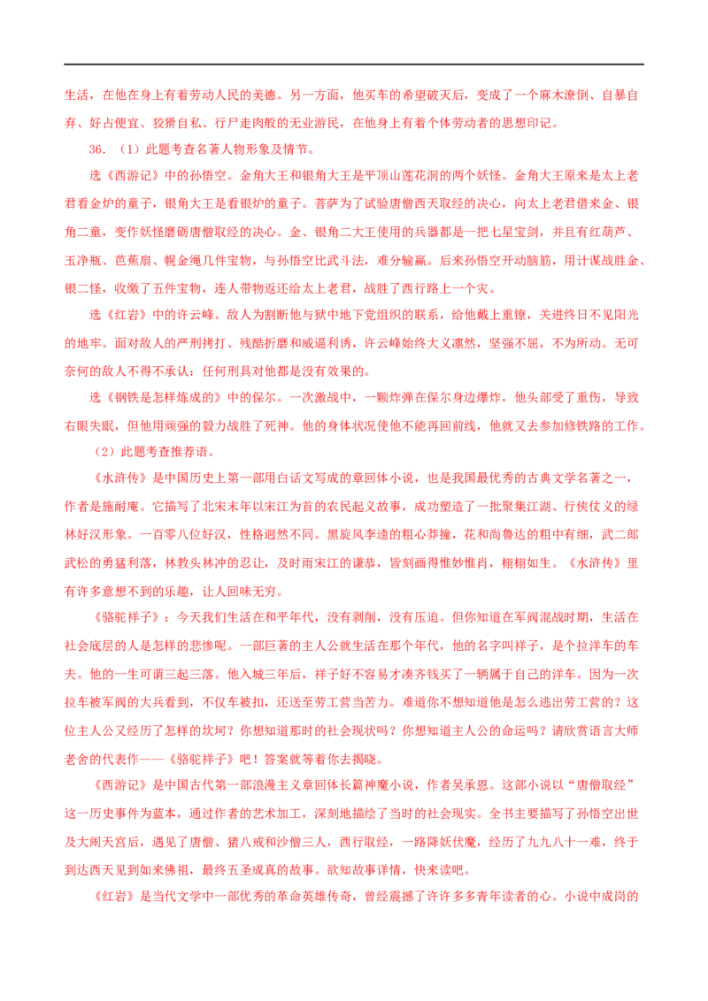 专题10《水浒传》真题精练（综合题）（解析版）_120中考语文全套复习_中考语文复习总复习_专项复习资料_完2024年中考语文名著阅读知识知识梳理+真题练习_答案解析版