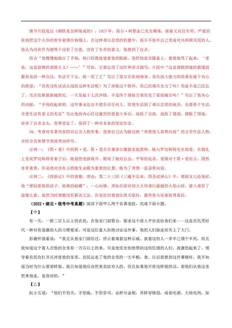 专题10《水浒传》真题精练（综合题）（解析版）_120中考语文全套复习_中考语文复习总复习_专项复习资料_完2024年中考语文名著阅读知识知识梳理+真题练习_答案解析版