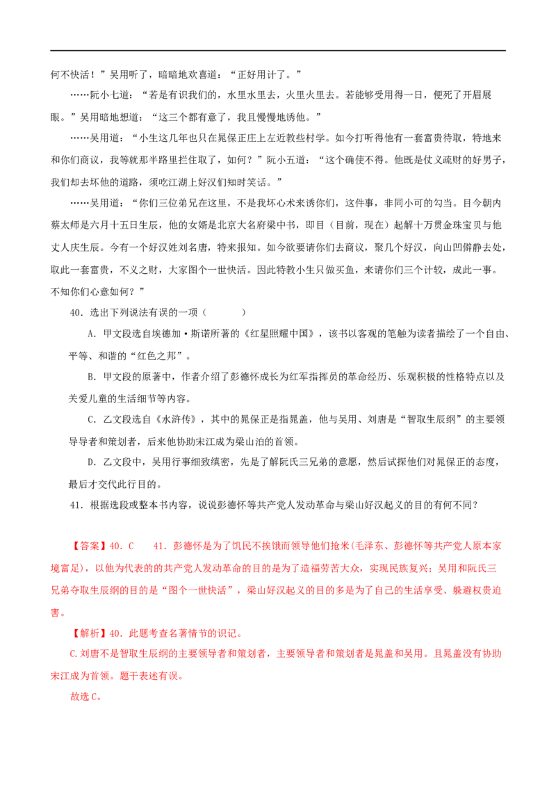 专题10《水浒传》真题精练（综合题）（解析版）_120中考语文全套复习_中考语文复习总复习_专项复习资料_完2024年中考语文名著阅读知识知识梳理+真题练习_答案解析版