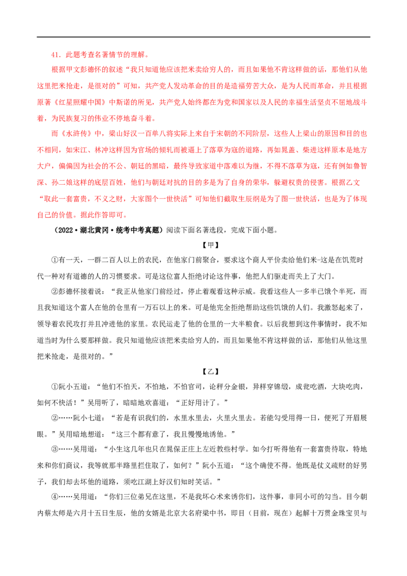 专题10《水浒传》真题精练（综合题）（解析版）_120中考语文全套复习_中考语文复习总复习_专项复习资料_完2024年中考语文名著阅读知识知识梳理+真题练习_答案解析版
