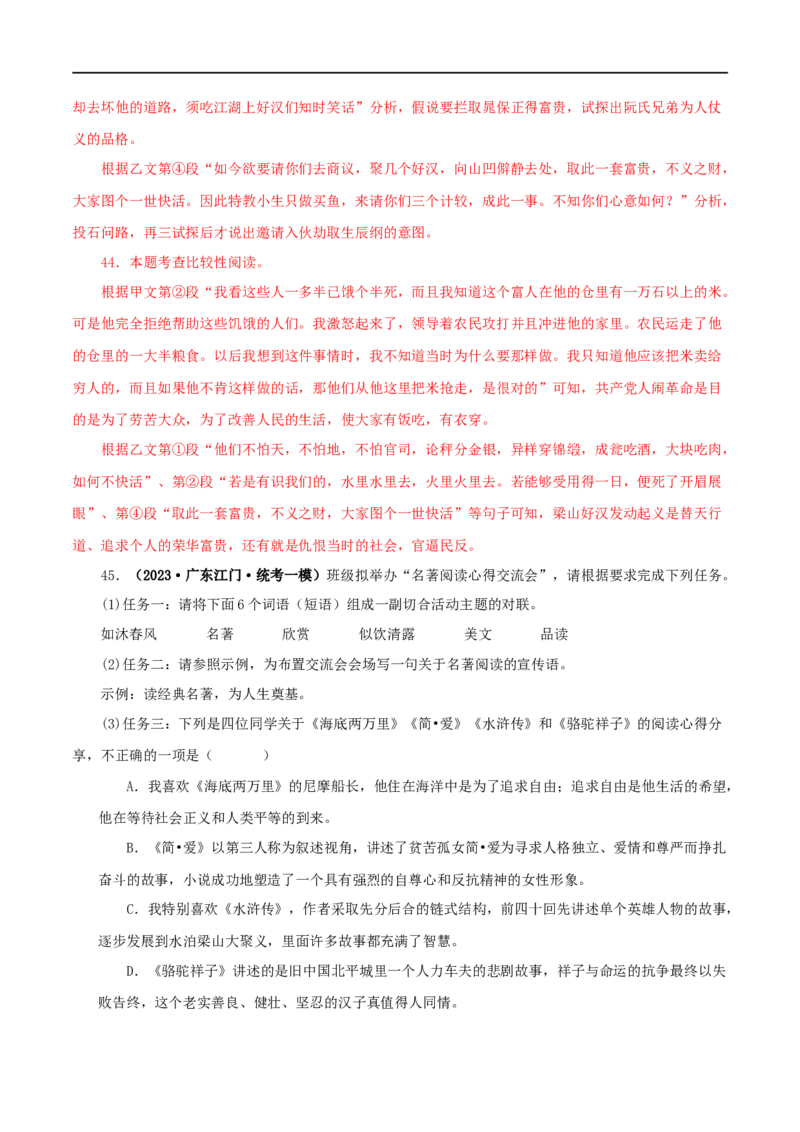 专题10《水浒传》真题精练（综合题）（解析版）_120中考语文全套复习_中考语文复习总复习_专项复习资料_完2024年中考语文名著阅读知识知识梳理+真题练习_答案解析版