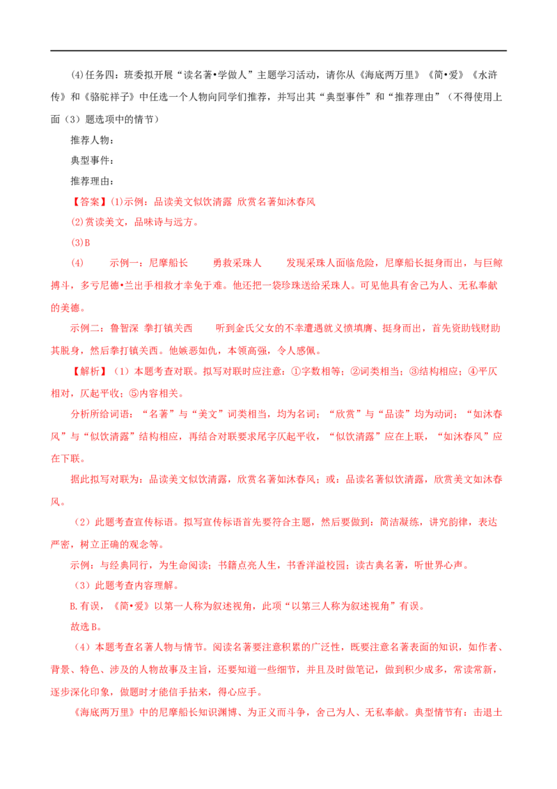 专题10《水浒传》真题精练（综合题）（解析版）_120中考语文全套复习_中考语文复习总复习_专项复习资料_完2024年中考语文名著阅读知识知识梳理+真题练习_答案解析版