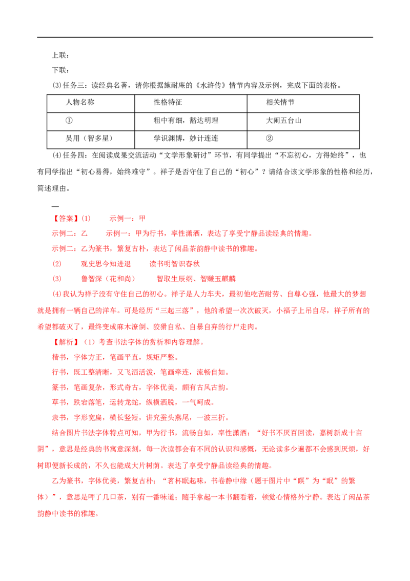 专题10《水浒传》真题精练（综合题）（解析版）_120中考语文全套复习_中考语文复习总复习_专项复习资料_完2024年中考语文名著阅读知识知识梳理+真题练习_答案解析版