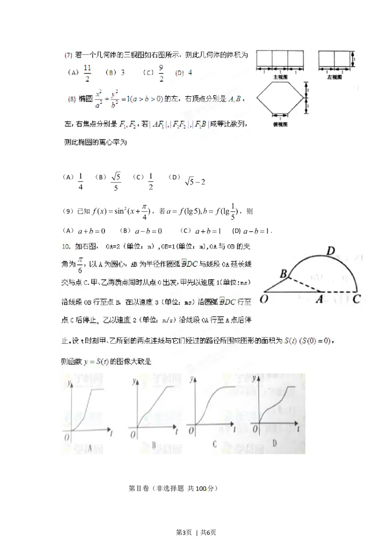 2012年高考数学试卷（文）（江西）（空白卷）_1.高考2025全国各省真题+答案_01.2008-2024全国高考真题（按省份分类）_25.江西_2008-2024&middot;（江西）数学高考真题