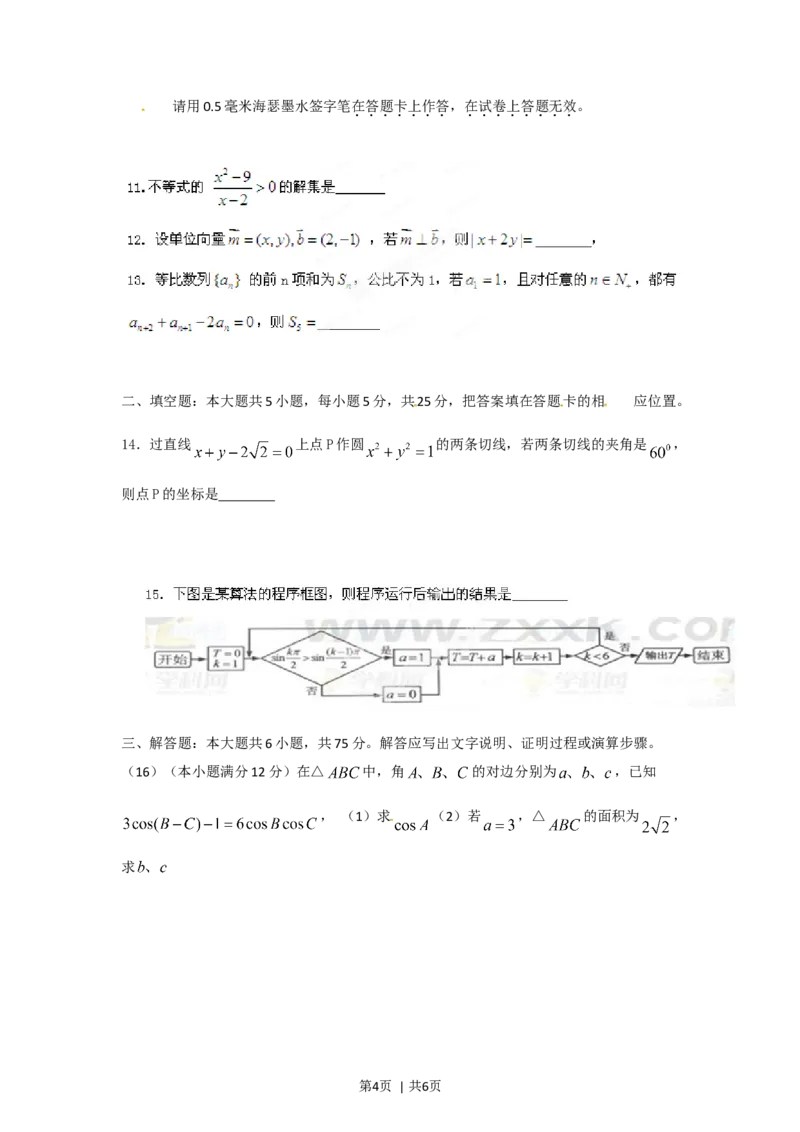 2012年高考数学试卷（文）（江西）（空白卷）_1.高考2025全国各省真题+答案_01.2008-2024全国高考真题（按省份分类）_25.江西_2008-2024&middot;（江西）数学高考真题