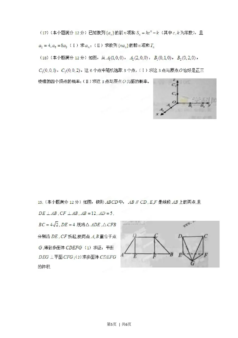 2012年高考数学试卷（文）（江西）（空白卷）_1.高考2025全国各省真题+答案_01.2008-2024全国高考真题（按省份分类）_25.江西_2008-2024&middot;（江西）数学高考真题