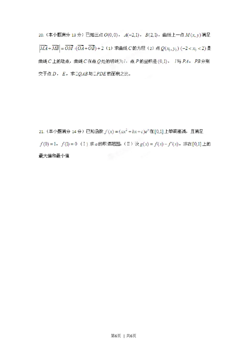2012年高考数学试卷（文）（江西）（空白卷）_1.高考2025全国各省真题+答案_01.2008-2024全国高考真题（按省份分类）_25.江西_2008-2024&middot;（江西）数学高考真题