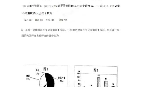 2012年高考数学试卷（文）（江西）（空白卷）_1.高考2025全国各省真题+答案_01.2008-2024全国高考真题（按省份分类）_25.江西_2008-2024&middot;（江西）数学高考真题