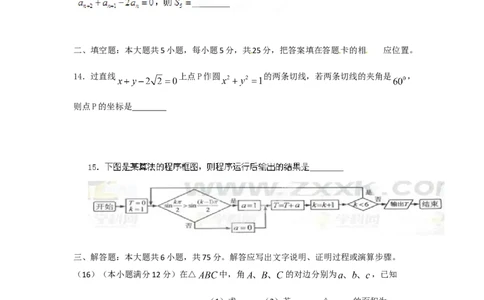 2012年高考数学试卷（文）（江西）（空白卷）_1.高考2025全国各省真题+答案_01.2008-2024全国高考真题（按省份分类）_25.江西_2008-2024&middot;（江西）数学高考真题