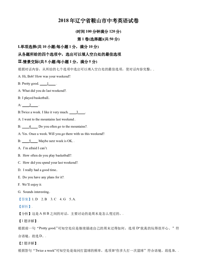 2018年辽宁省鞍山市中考英语试题（解析）_中考真题_3.英语中考真题2015-2024年_地区卷_辽宁省_辽宁英语_辽宁英语_鞍山英语17-22