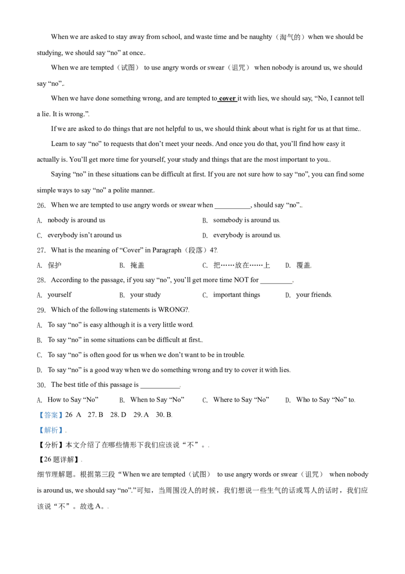 2018年辽宁省鞍山市中考英语试题（解析）_中考真题_3.英语中考真题2015-2024年_地区卷_辽宁省_辽宁英语_辽宁英语_鞍山英语17-22