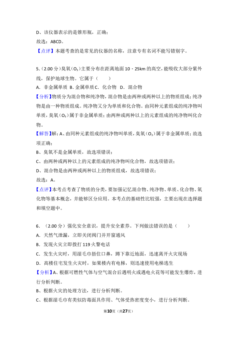 2018年四川省自贡市中考化学试卷（含解析版）_中考真题_5.化学中考真题2015-2024年_地区卷_四川省_四川自贡中考化学12-22缺20