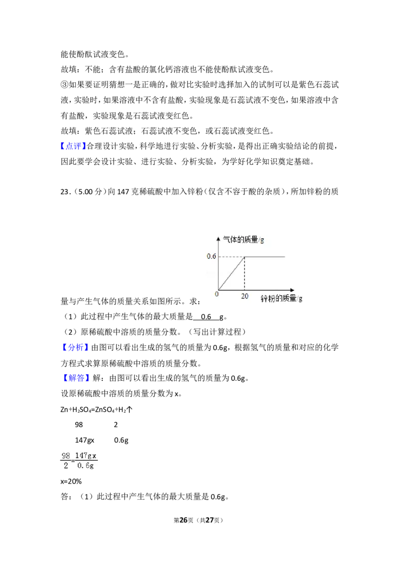 2018年四川省自贡市中考化学试卷（含解析版）_中考真题_5.化学中考真题2015-2024年_地区卷_四川省_四川自贡中考化学12-22缺20