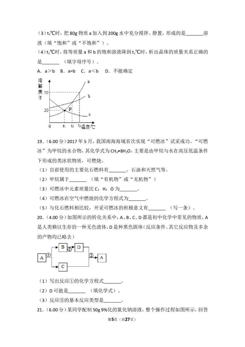 2018年四川省自贡市中考化学试卷（含解析版）_中考真题_5.化学中考真题2015-2024年_地区卷_四川省_四川自贡中考化学12-22缺20