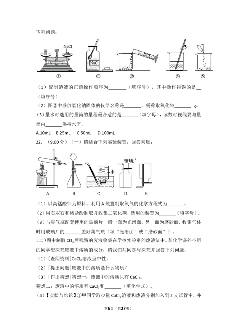 2018年四川省自贡市中考化学试卷（含解析版）_中考真题_5.化学中考真题2015-2024年_地区卷_四川省_四川自贡中考化学12-22缺20